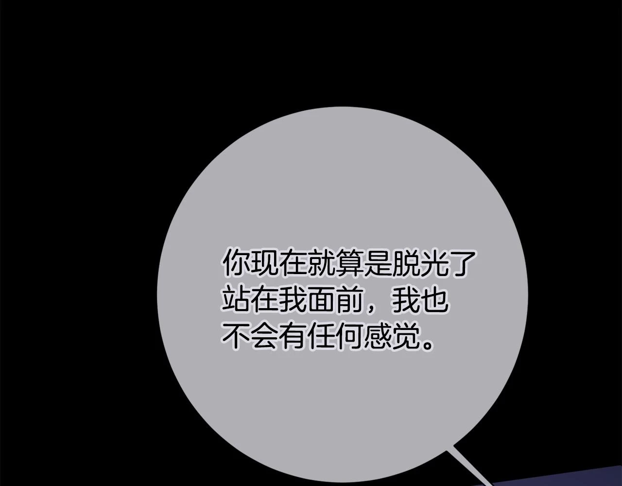 第26话 是谁伤害了谁 第99页