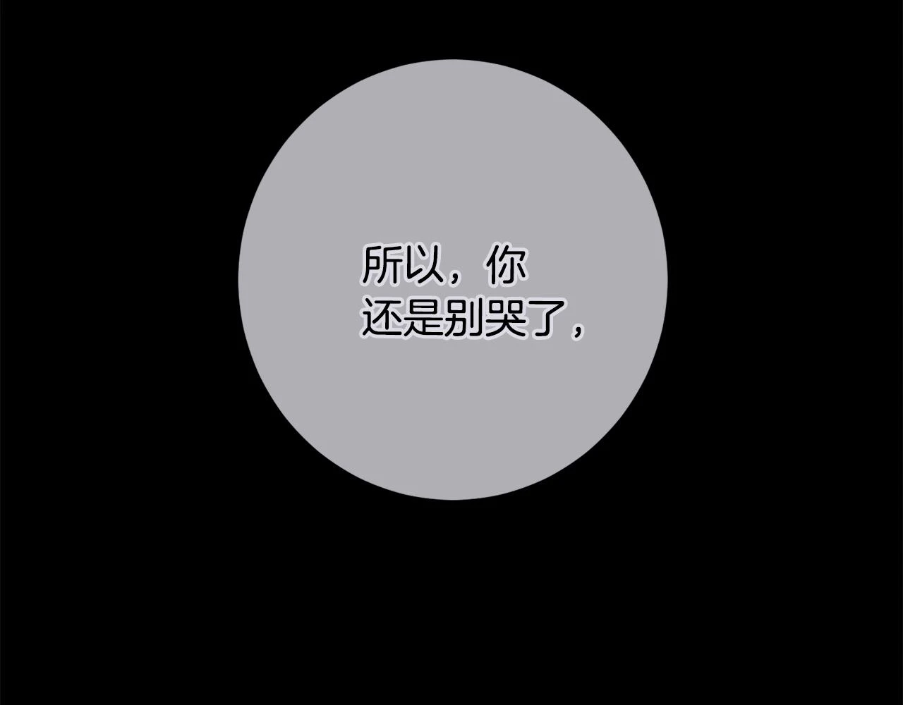 第26话 是谁伤害了谁 第103页