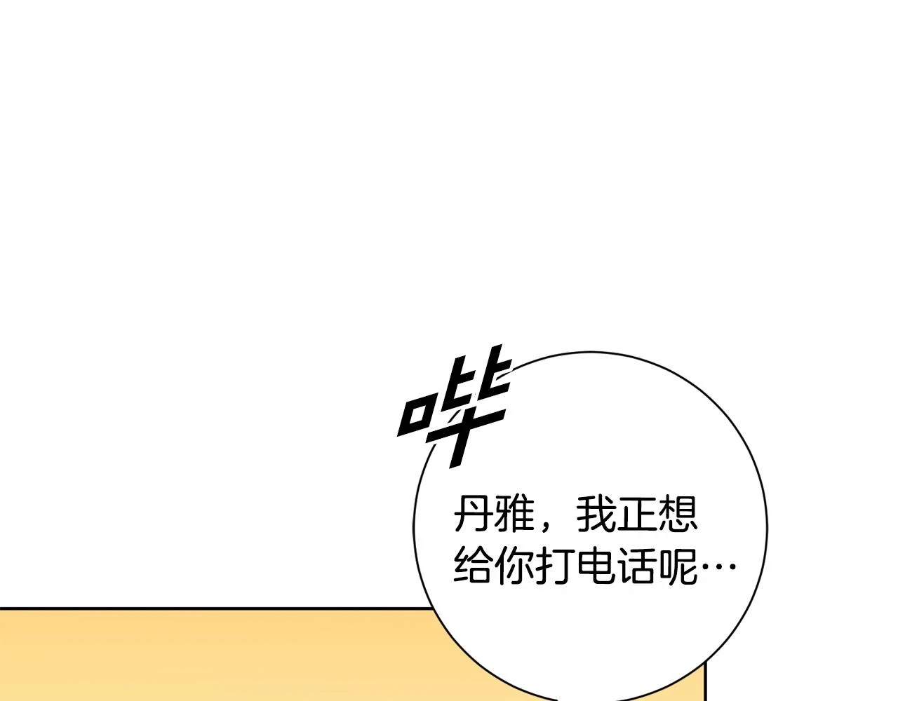 第26话 是谁伤害了谁 第133页