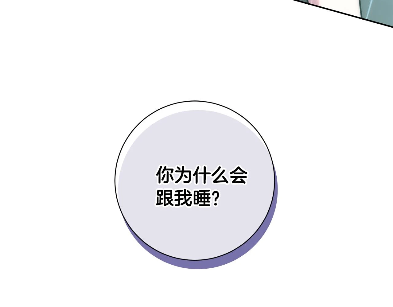 第27话 不要走 第7页