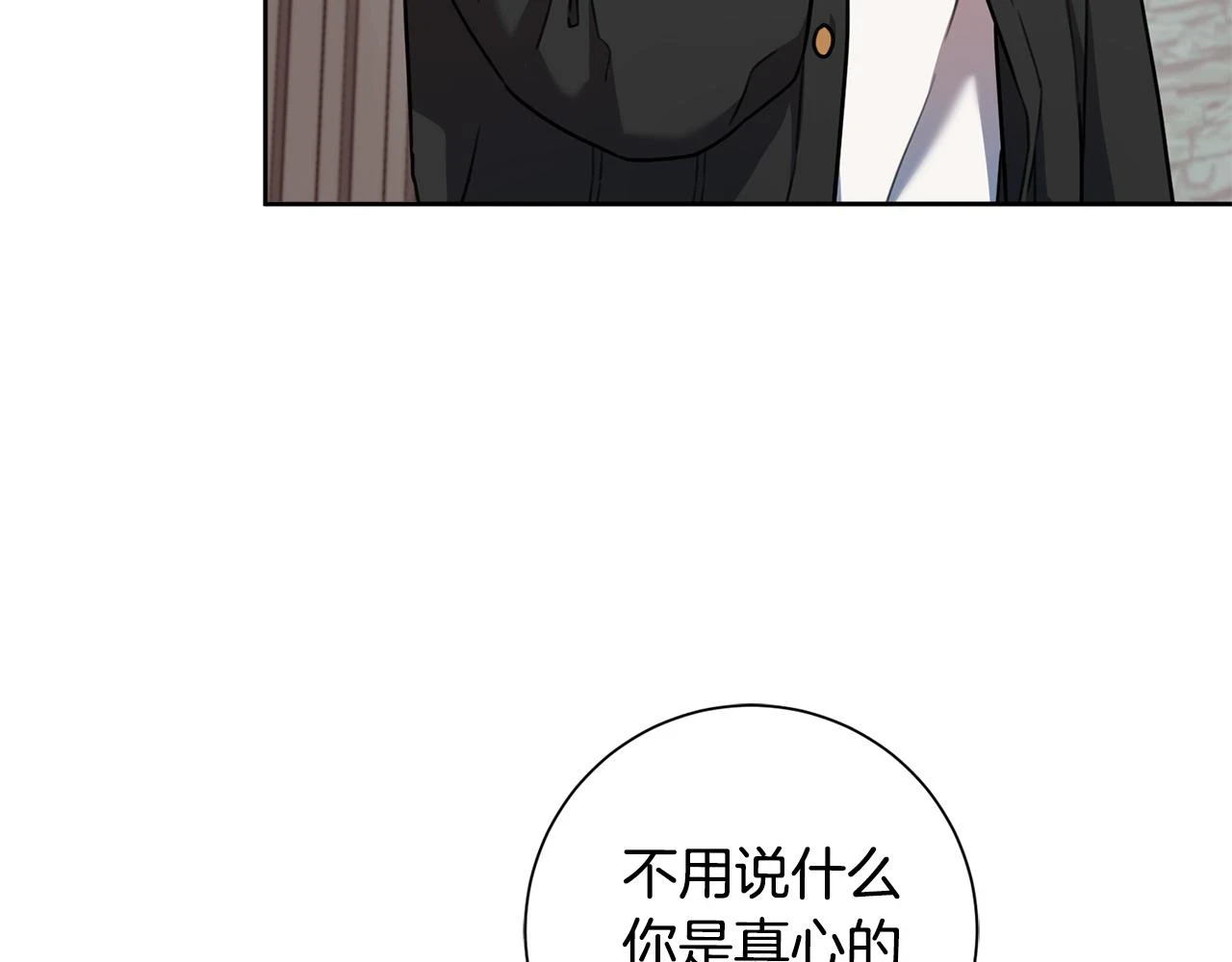第27话 不要走 第12页