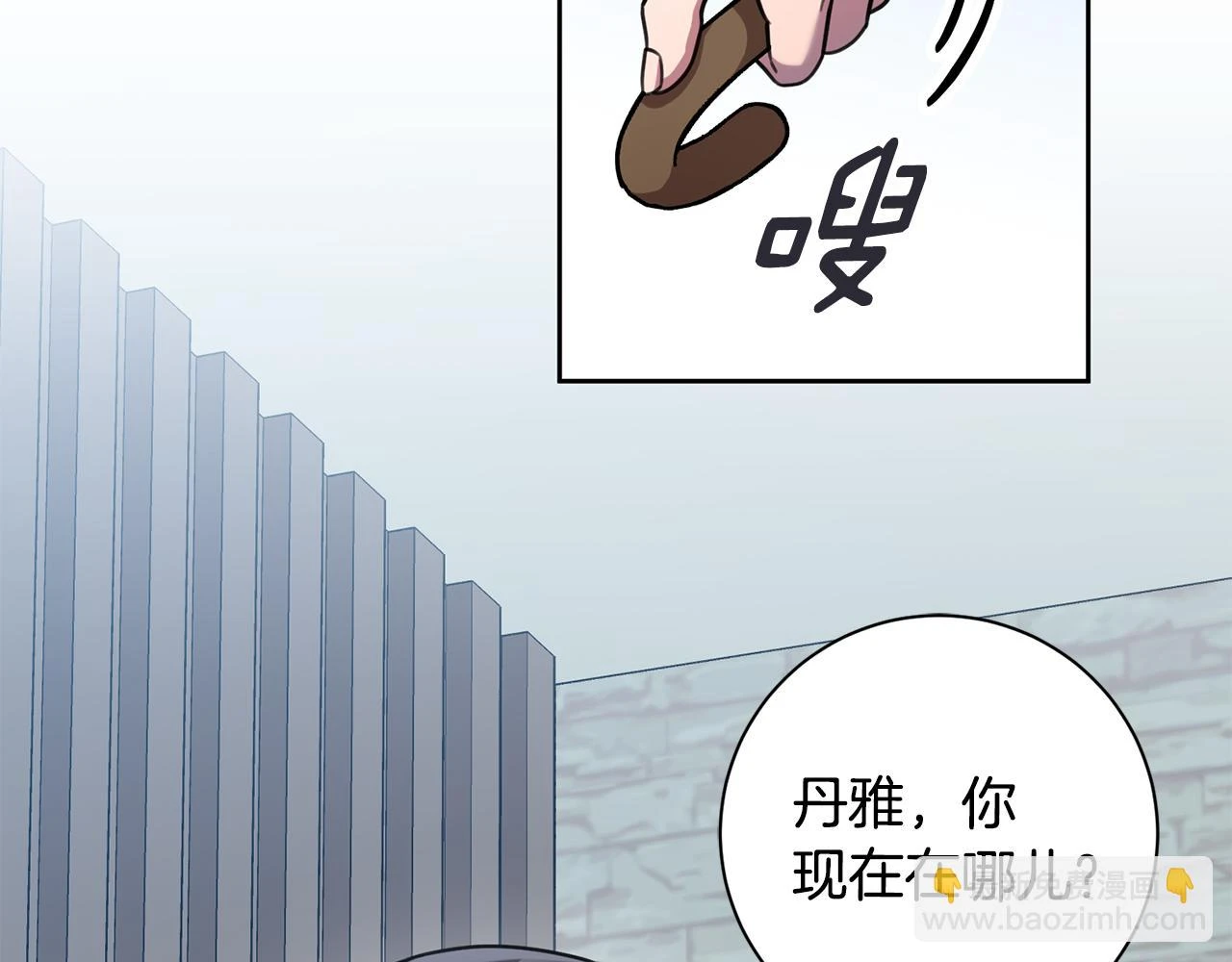 第27话 不要走 第17页