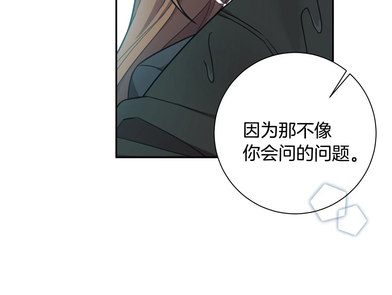 第27话 不要走 第47页