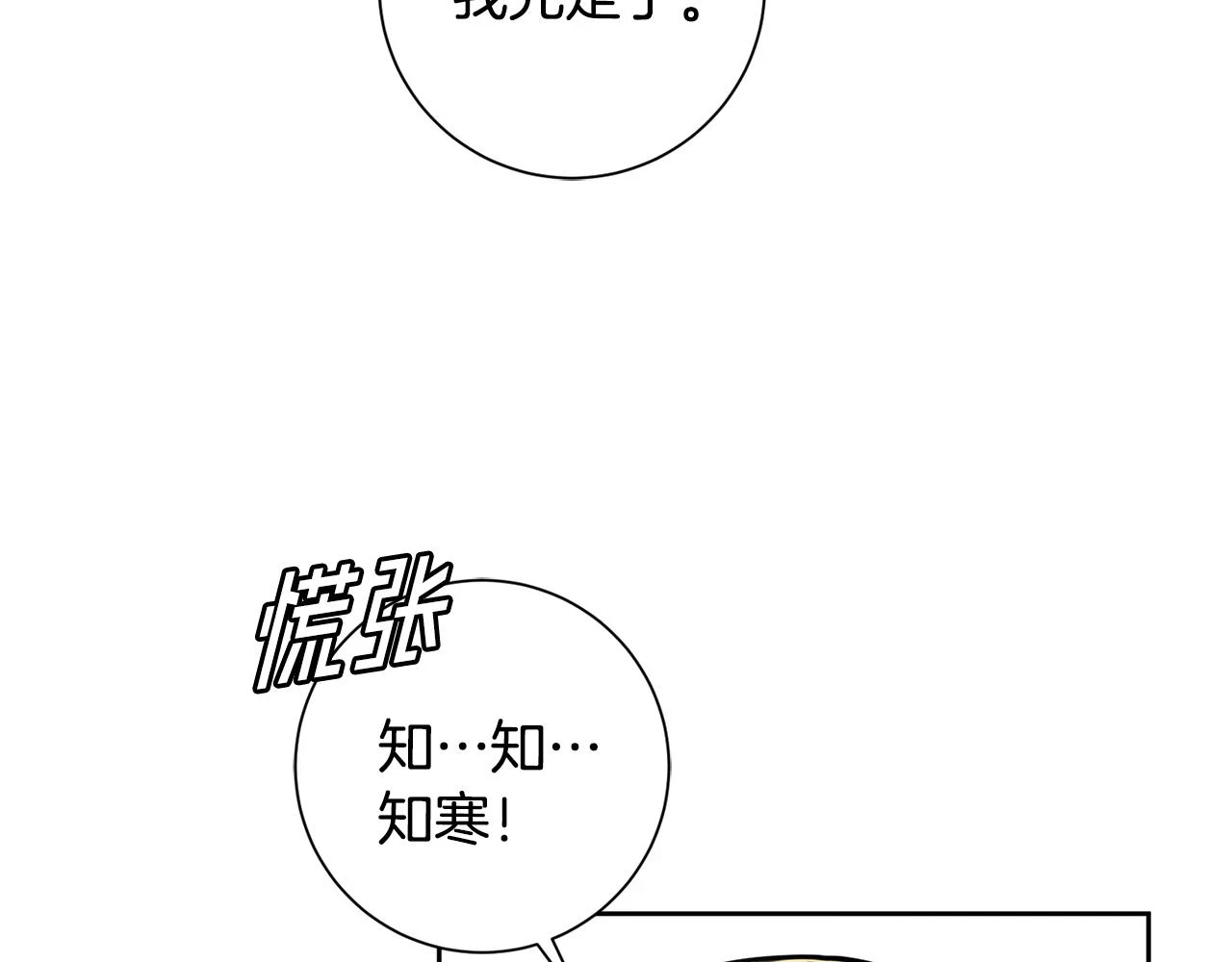 第27话 不要走 第78页