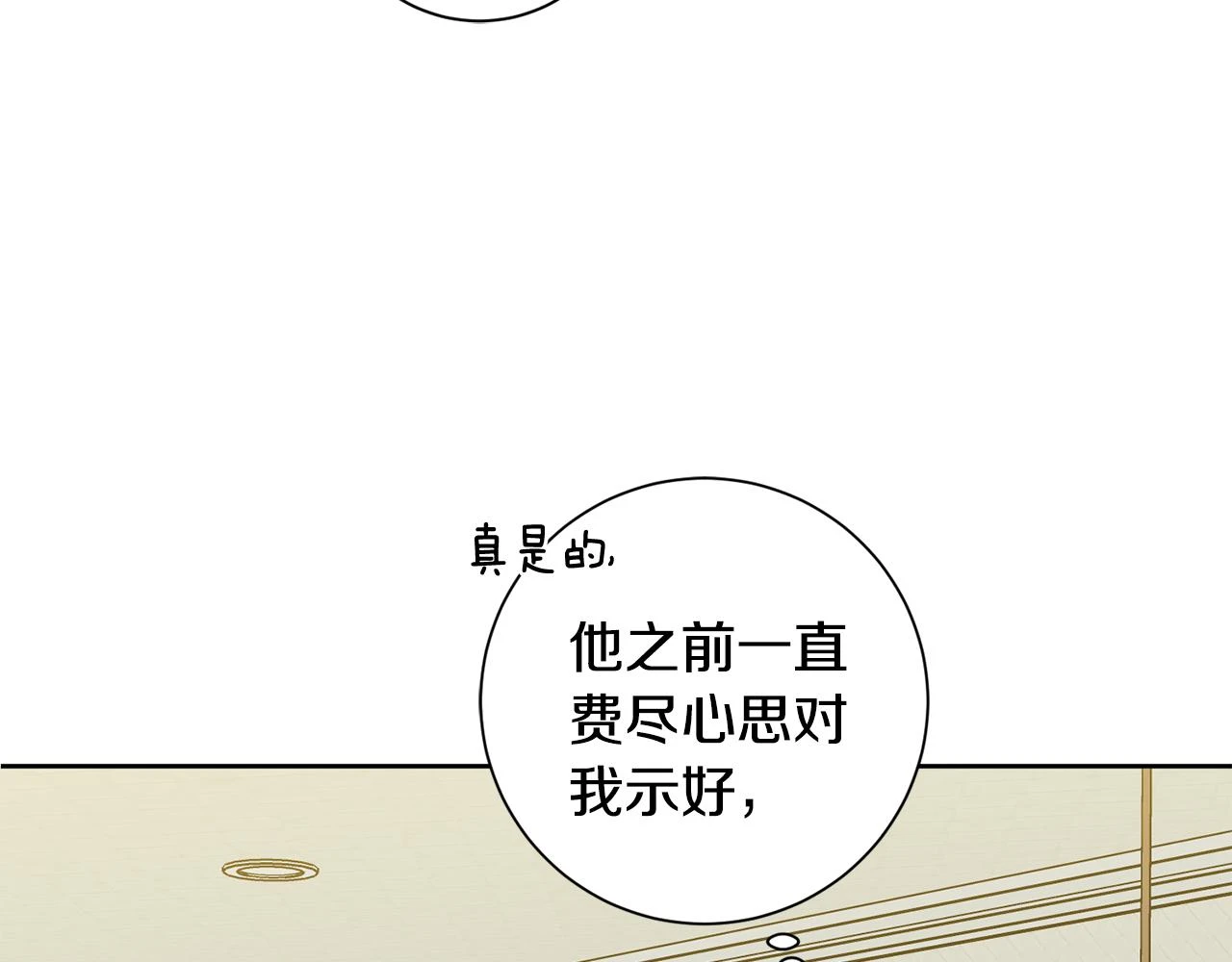 第27话 不要走 第93页