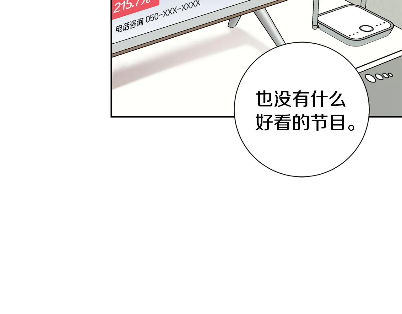 第28话 他才不是小孩 第40页