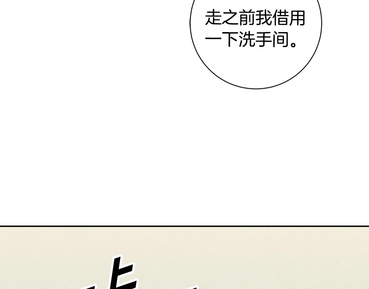 第28话 他才不是小孩 第78页