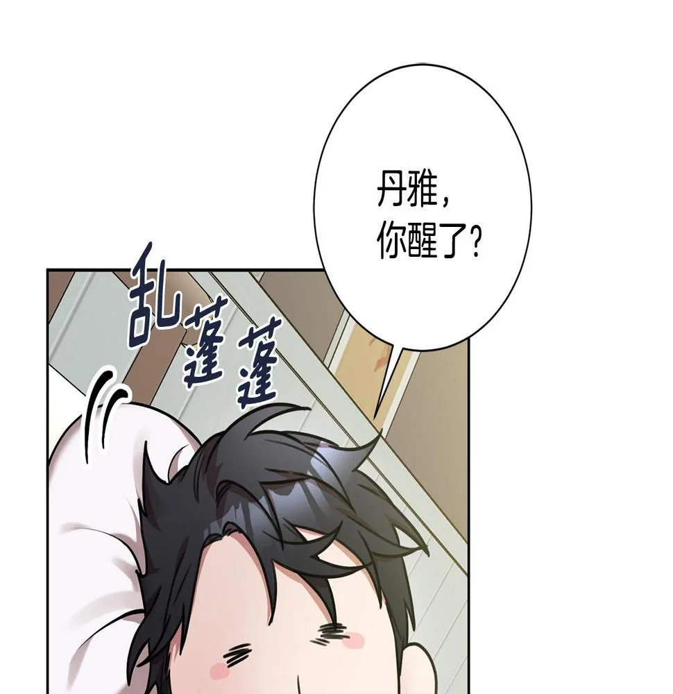 第29话 温暖的你 第7页