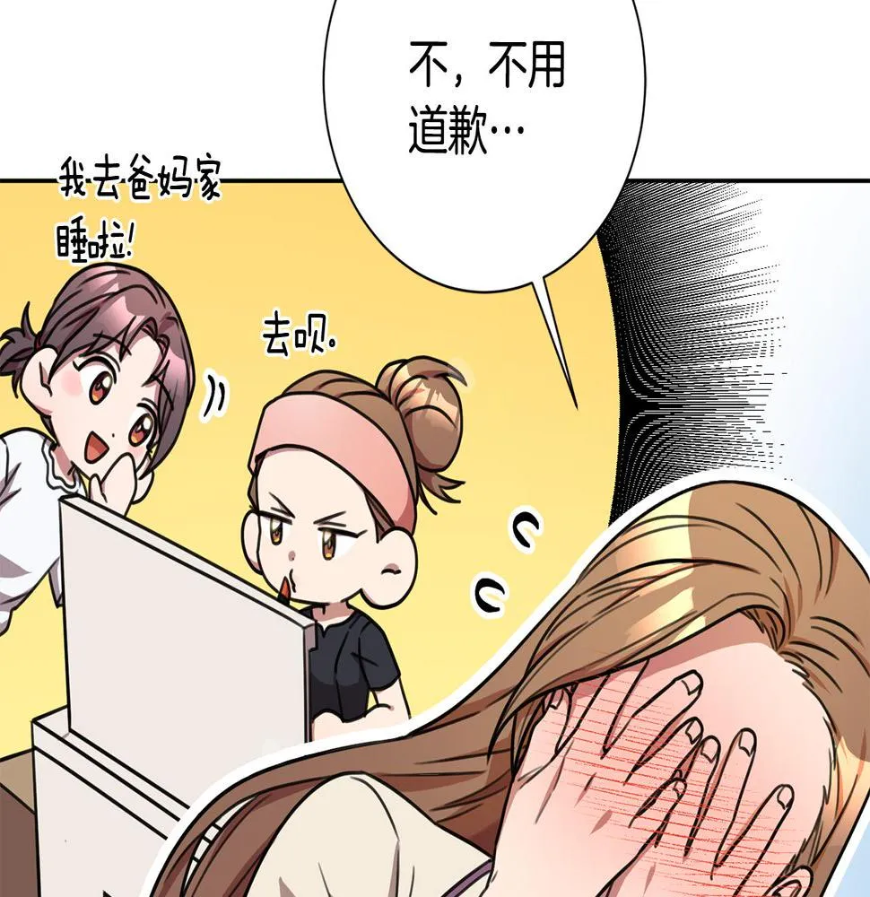 第29话 温暖的你 第27页