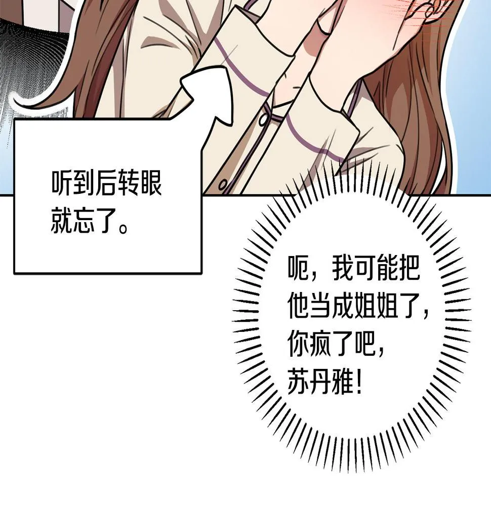 第29话 温暖的你 第28页