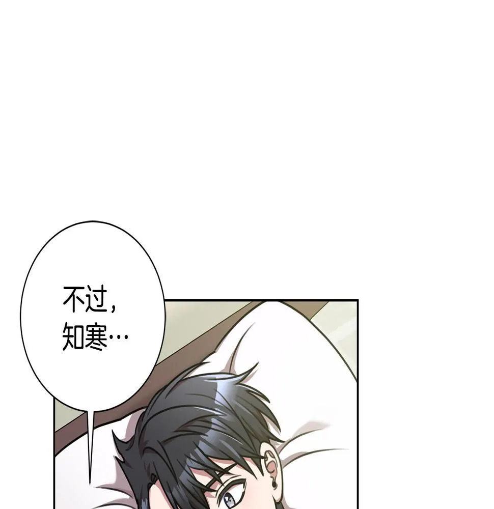 第29话 温暖的你 第30页