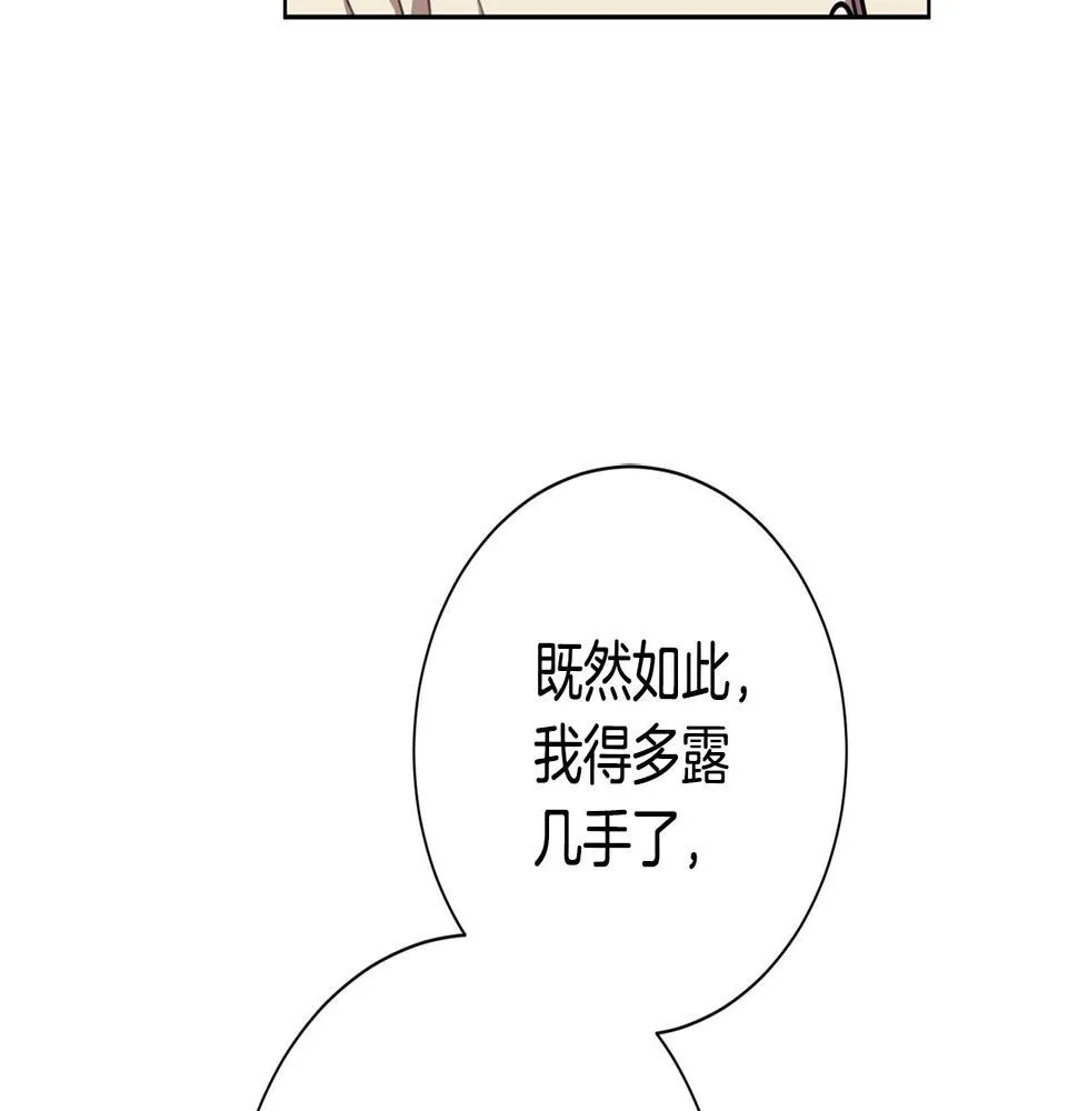 第29话 温暖的你 第69页