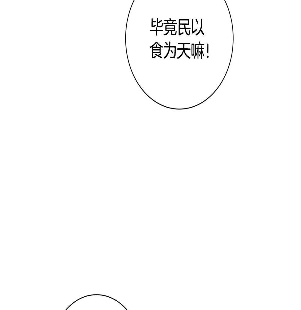 第29话 温暖的你 第72页