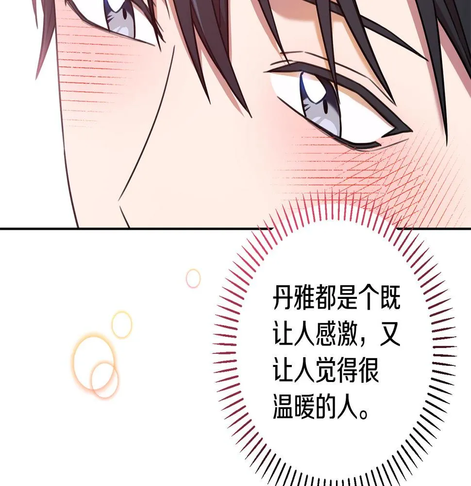 第29话 温暖的你 第77页