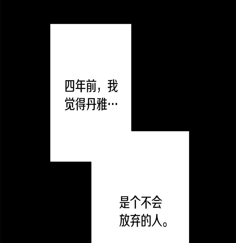 第29话 温暖的你 第84页