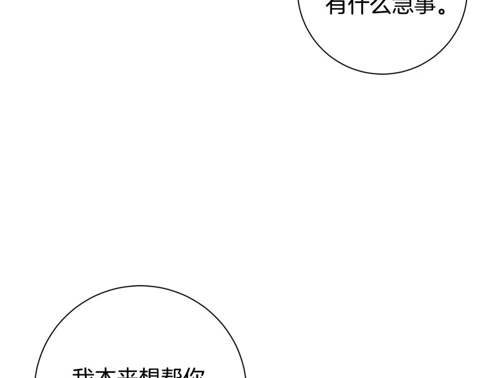 第31话 总编旷工了？！ 第21页