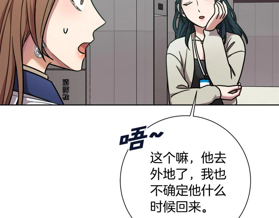 第31话 总编旷工了？！ 第96页