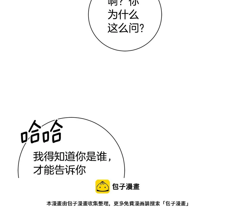 第31话 总编旷工了？！ 第100页
