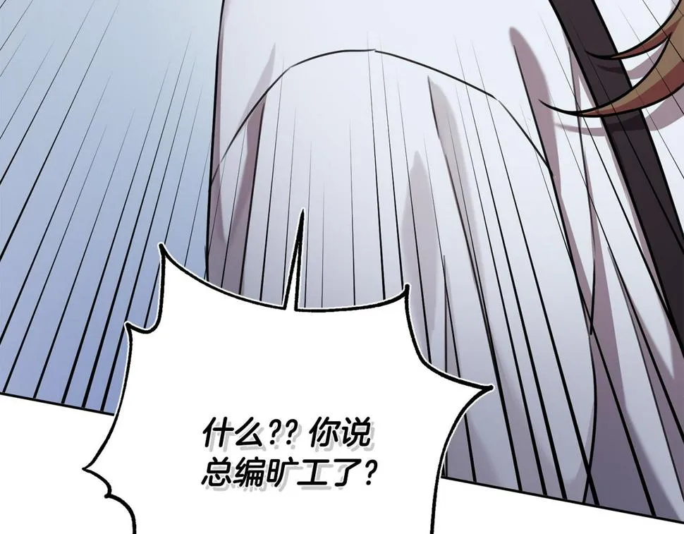 第31话 总编旷工了？！ 第172页