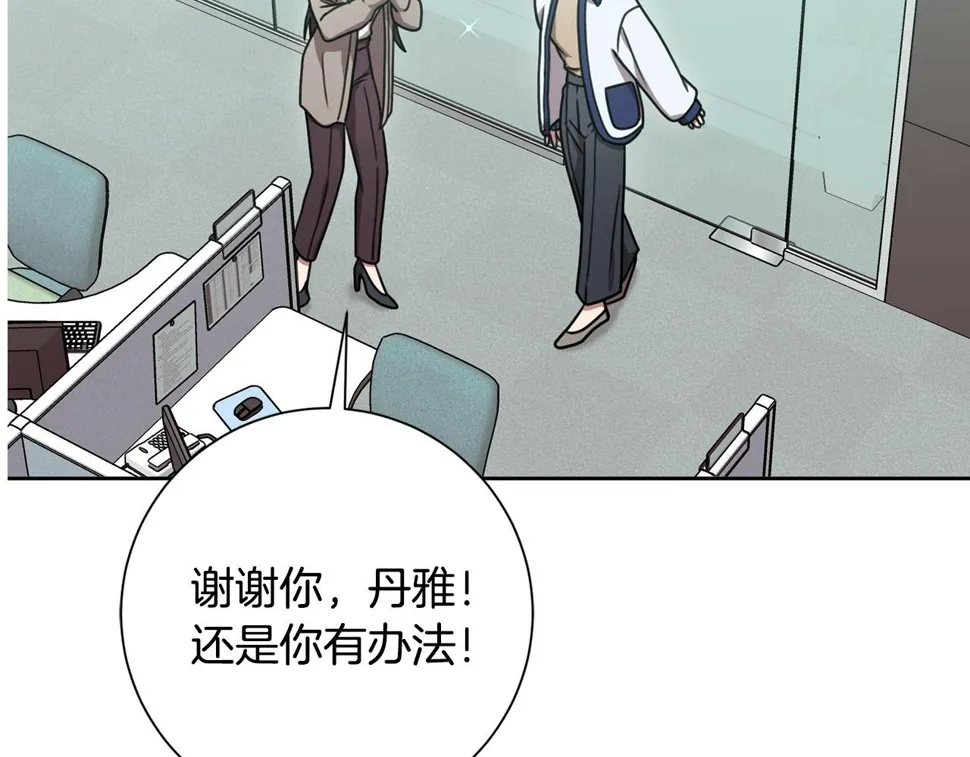 第32话 他也是渣男？ 第4页