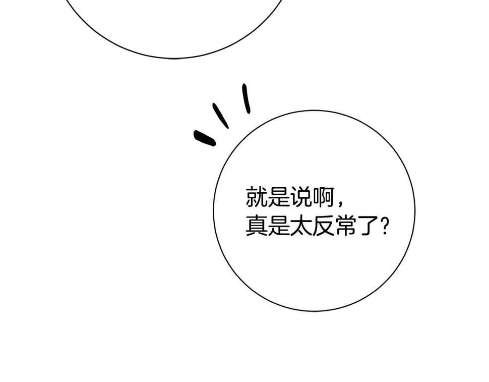 第32话 他也是渣男？ 第8页