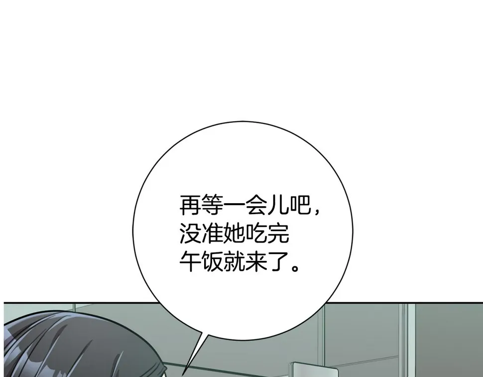 第32话 他也是渣男？ 第9页