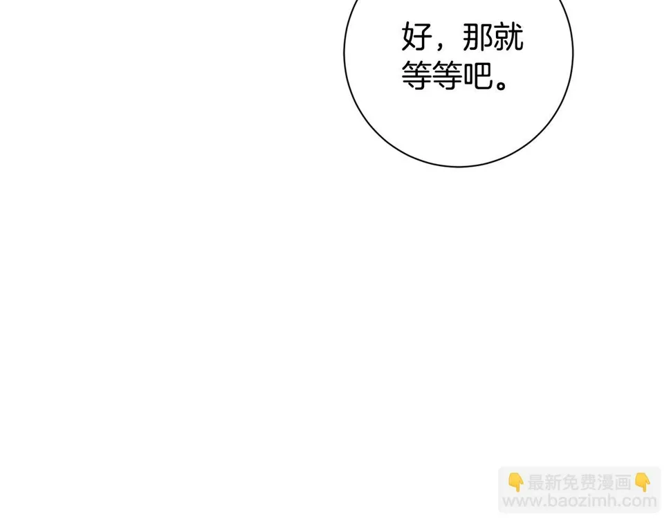 第32话 他也是渣男？ 第11页