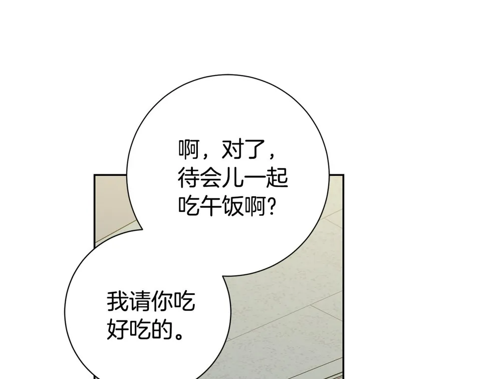 第32话 他也是渣男？ 第12页