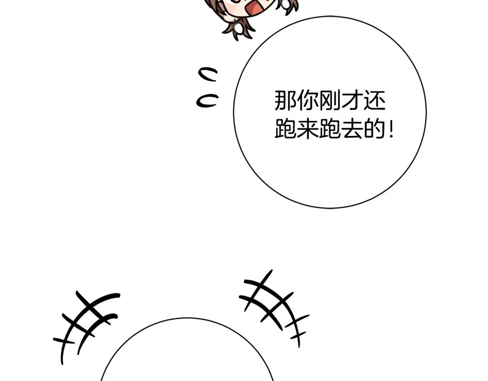 第32话 他也是渣男？ 第21页