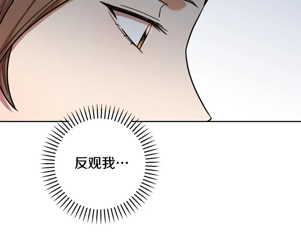 第32话 他也是渣男？ 第45页