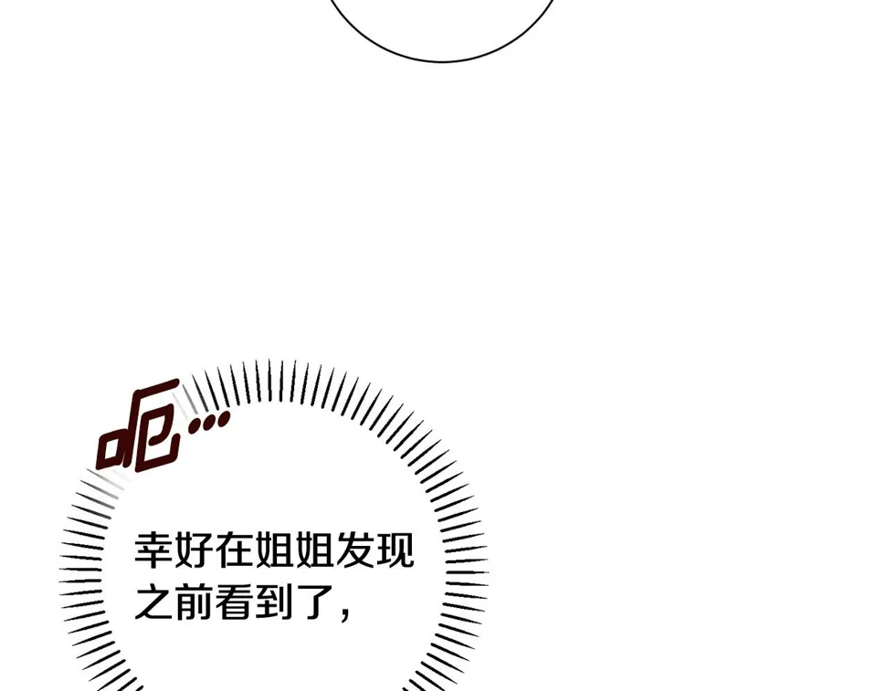 第32话 他也是渣男？ 第78页