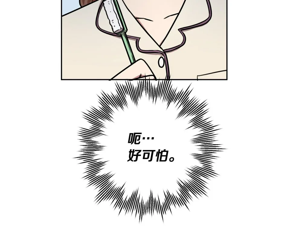 第32话 他也是渣男？ 第87页