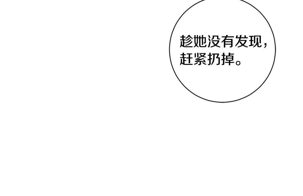 第32话 他也是渣男？ 第89页