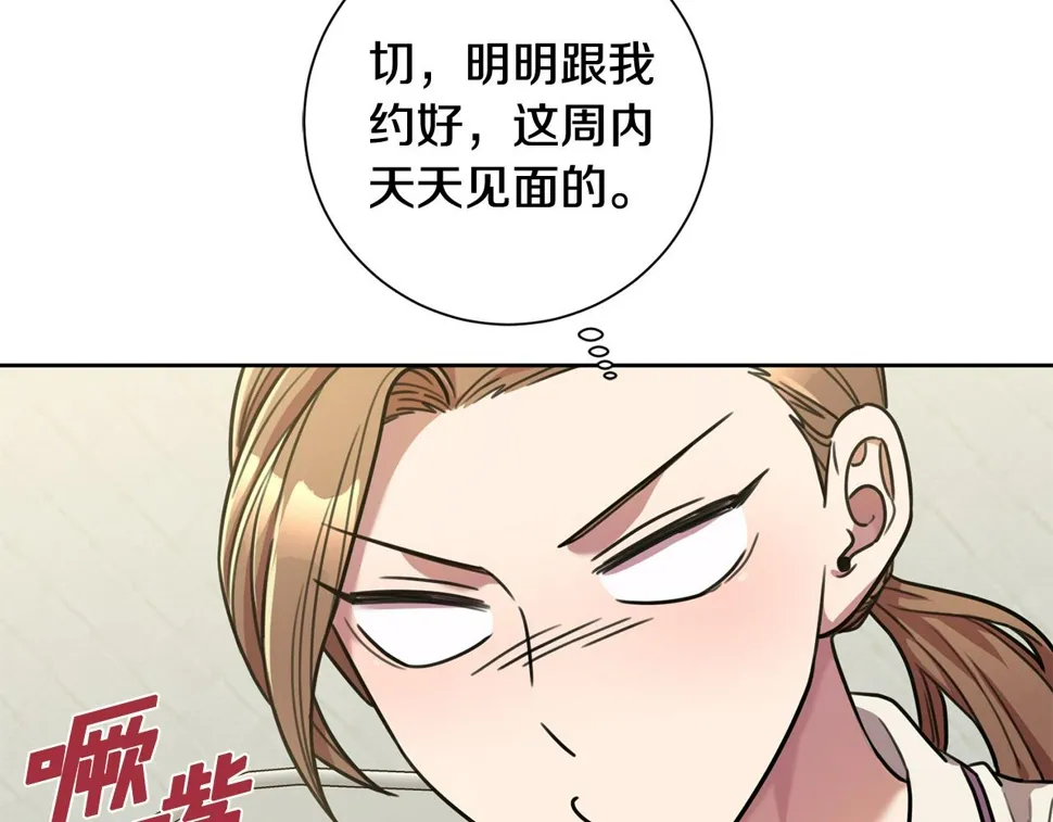 第32话 他也是渣男？ 第96页