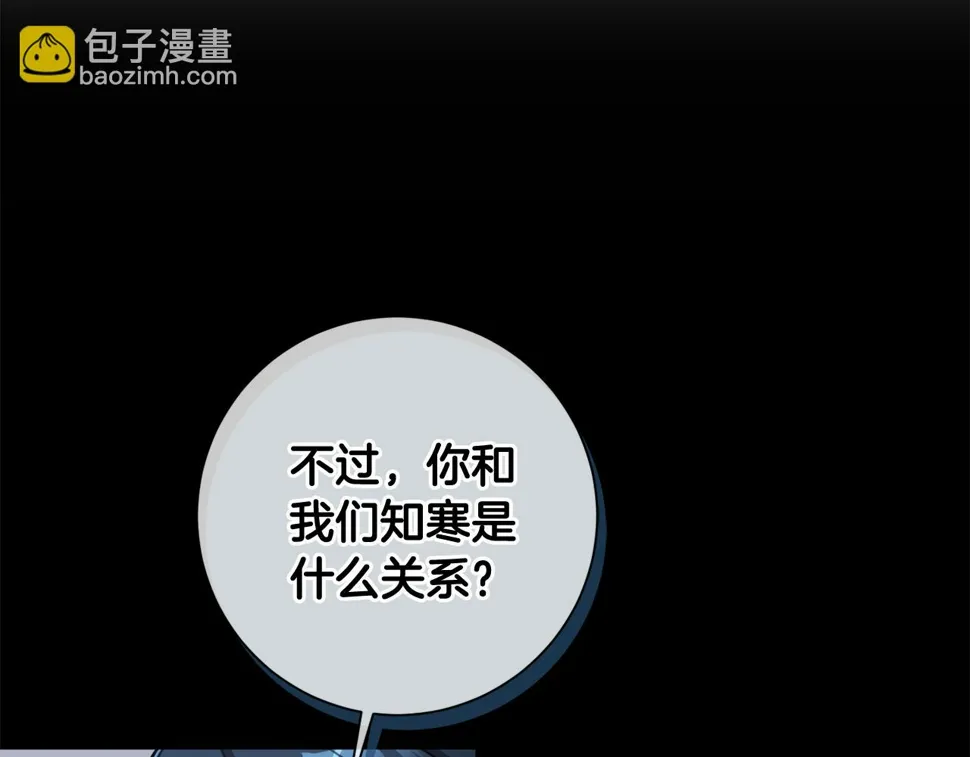 第32话 他也是渣男？ 第98页