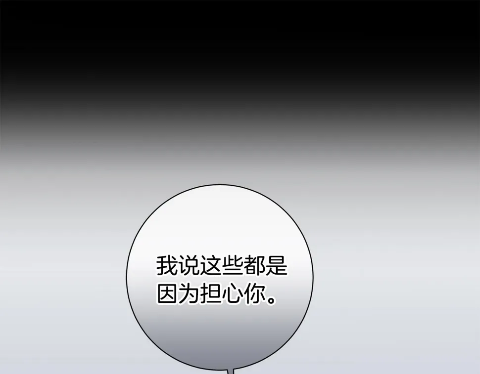 第32话 他也是渣男？ 第104页