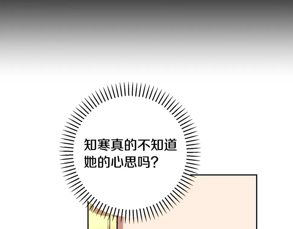 第32话 他也是渣男？ 第108页