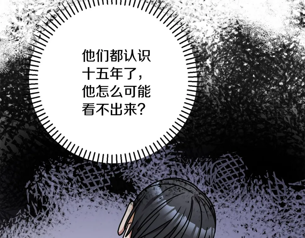 第32话 他也是渣男？ 第111页