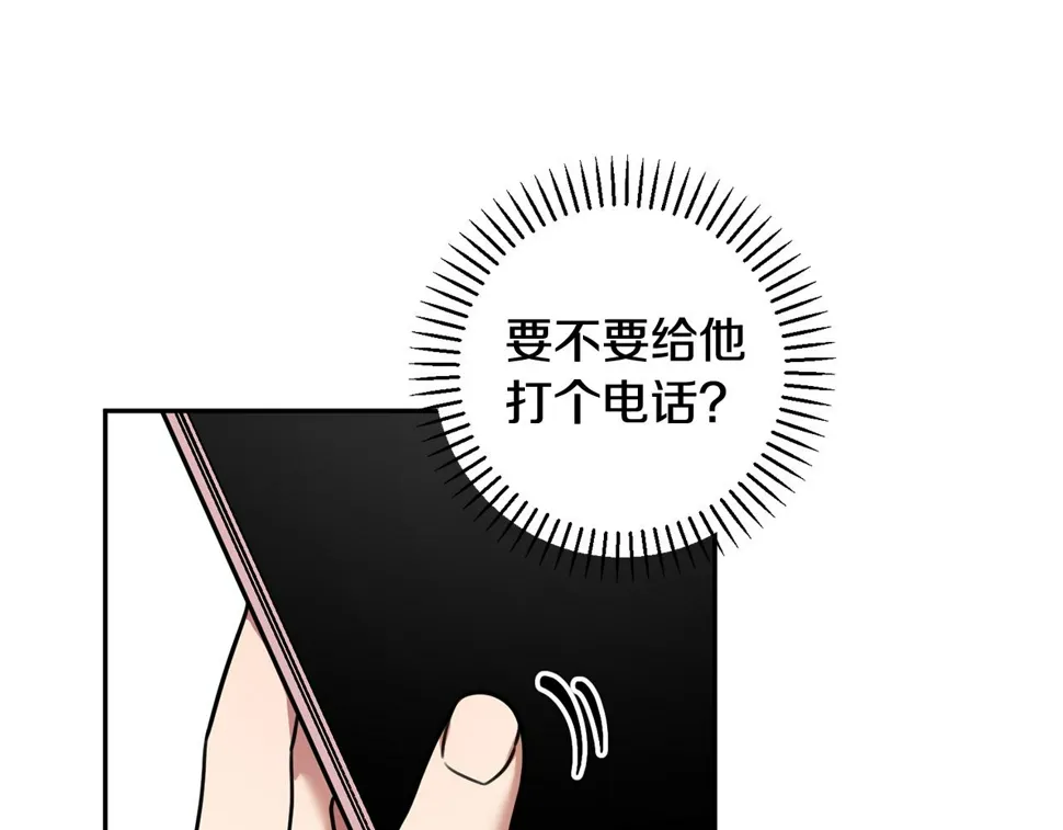 第32话 他也是渣男？ 第119页