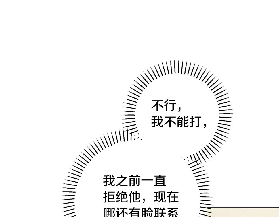 第32话 他也是渣男？ 第121页