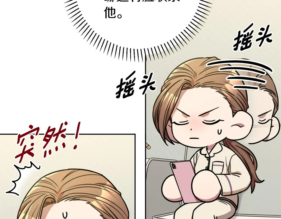 第32话 他也是渣男？ 第122页