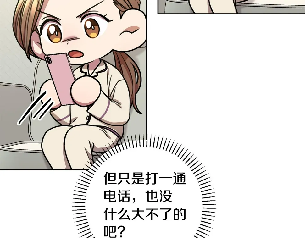 第32话 他也是渣男？ 第123页
