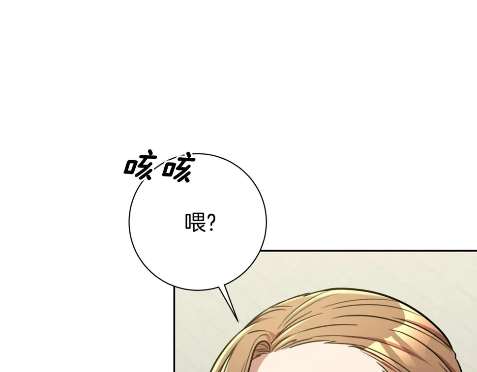 第32话 他也是渣男？ 第136页