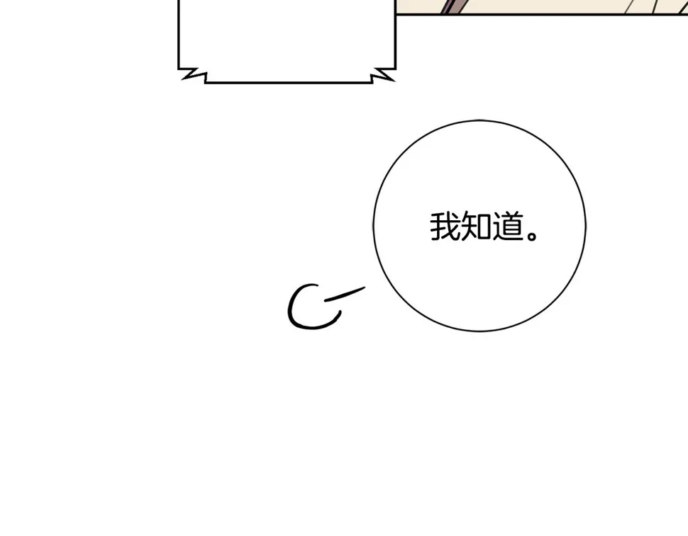 第32话 他也是渣男？ 第138页