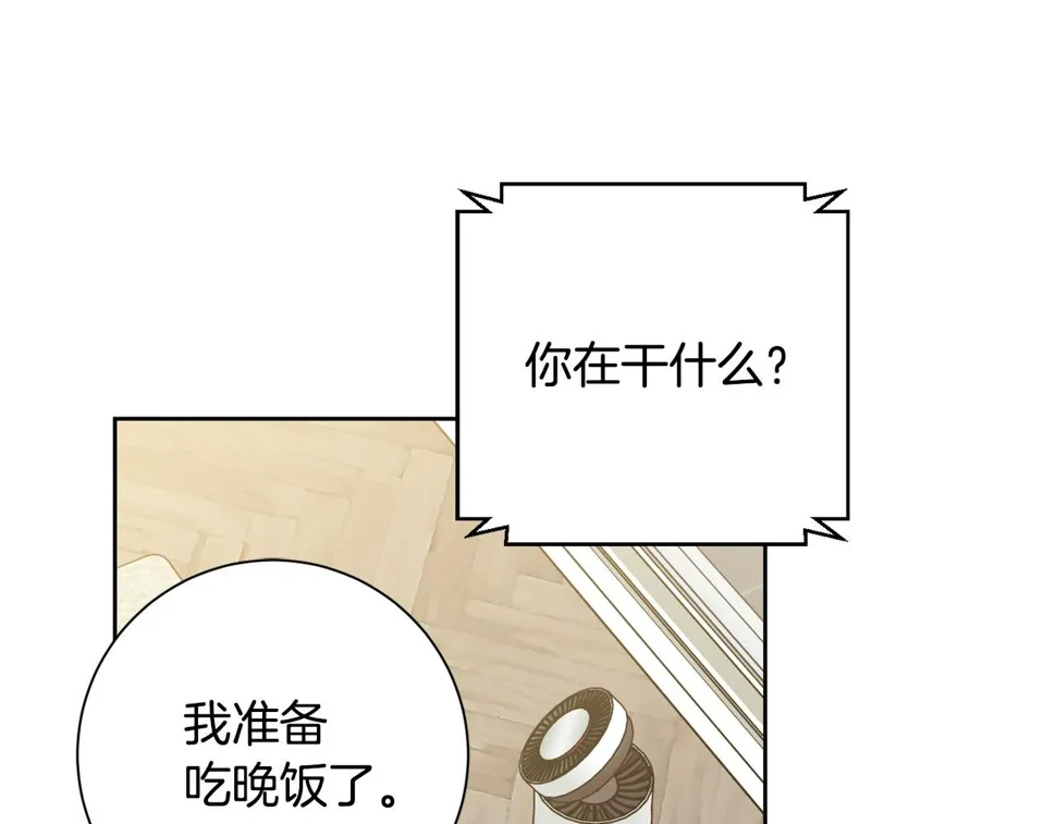 第32话 他也是渣男？ 第139页