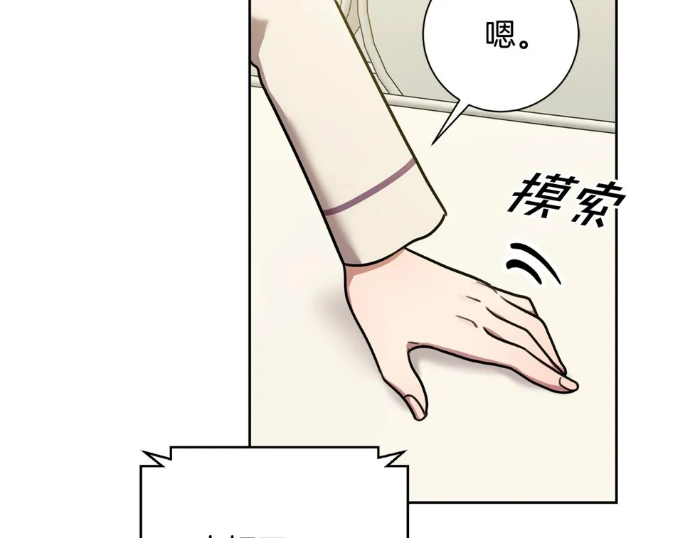 第32话 他也是渣男？ 第142页