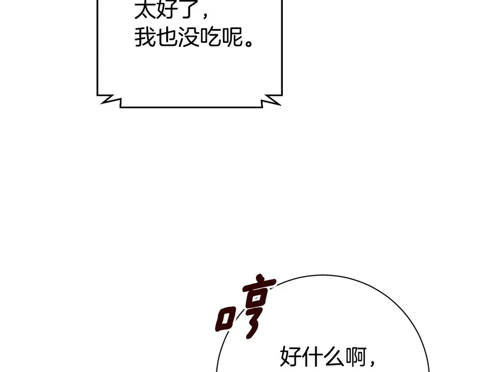 第32话 他也是渣男？ 第143页