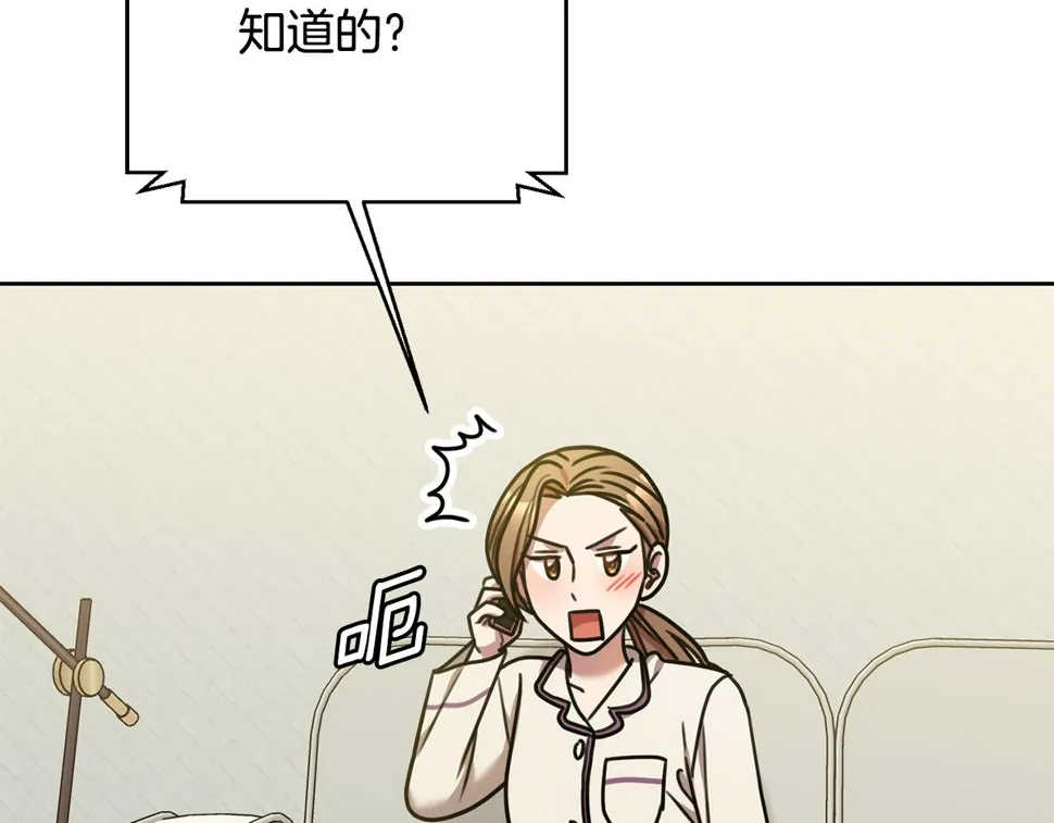 第32话 他也是渣男？ 第145页