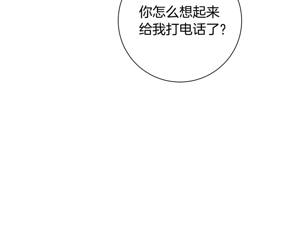 第32话 他也是渣男？ 第147页