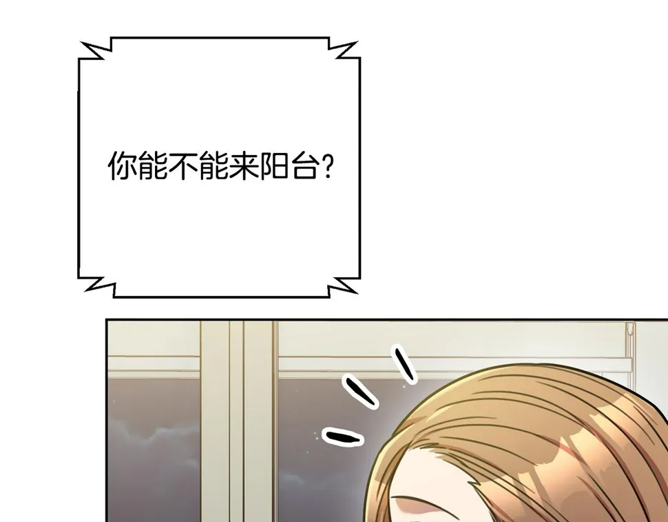 第32话 他也是渣男？ 第148页